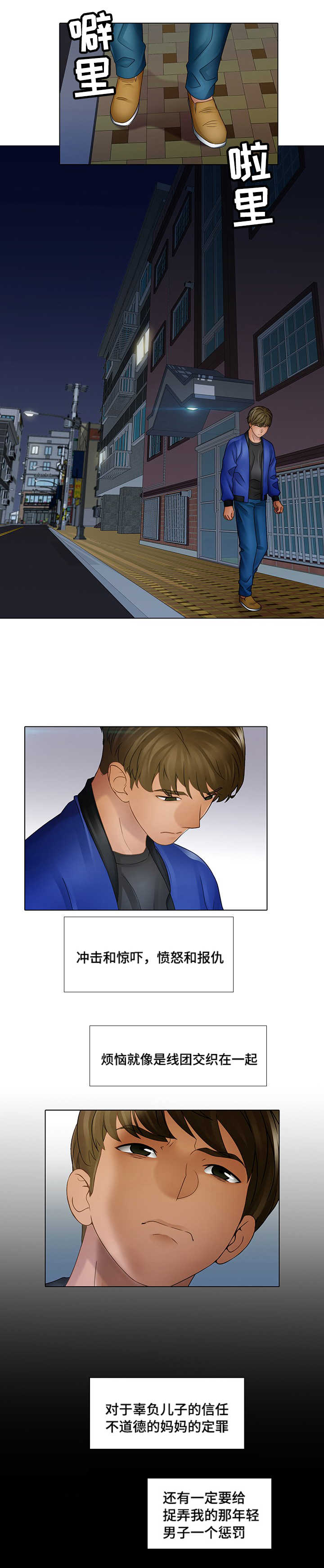 破格招待漫画,第12章：等着瞧3图