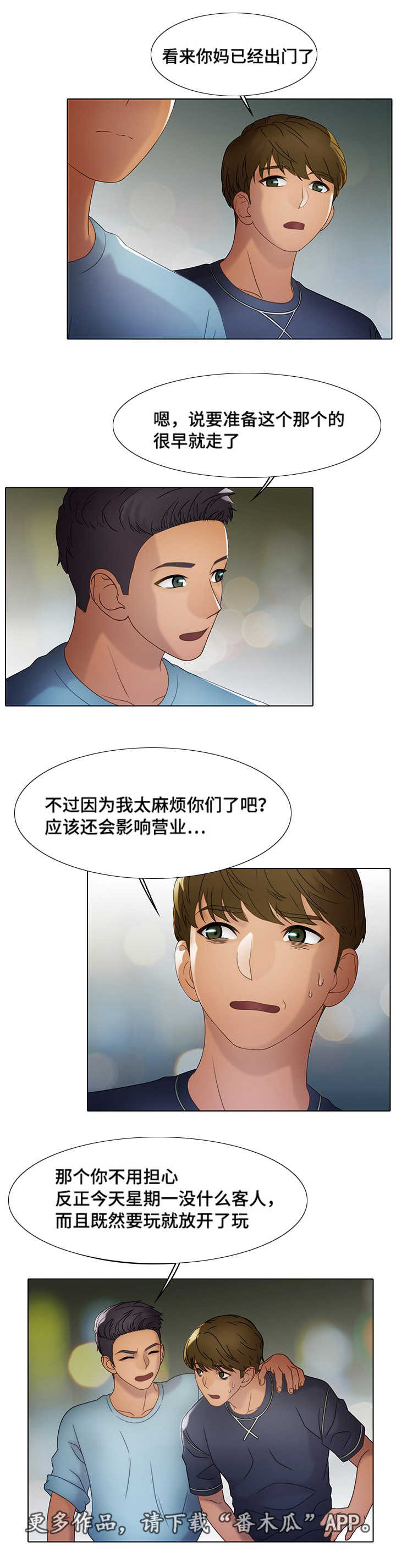 破格招待漫画,第17章：特级服务4图
