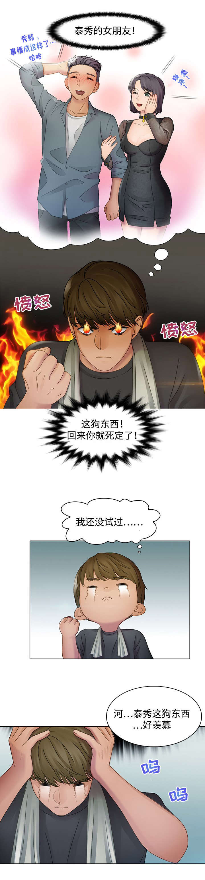 破格招待漫画,第3章：小偷2图