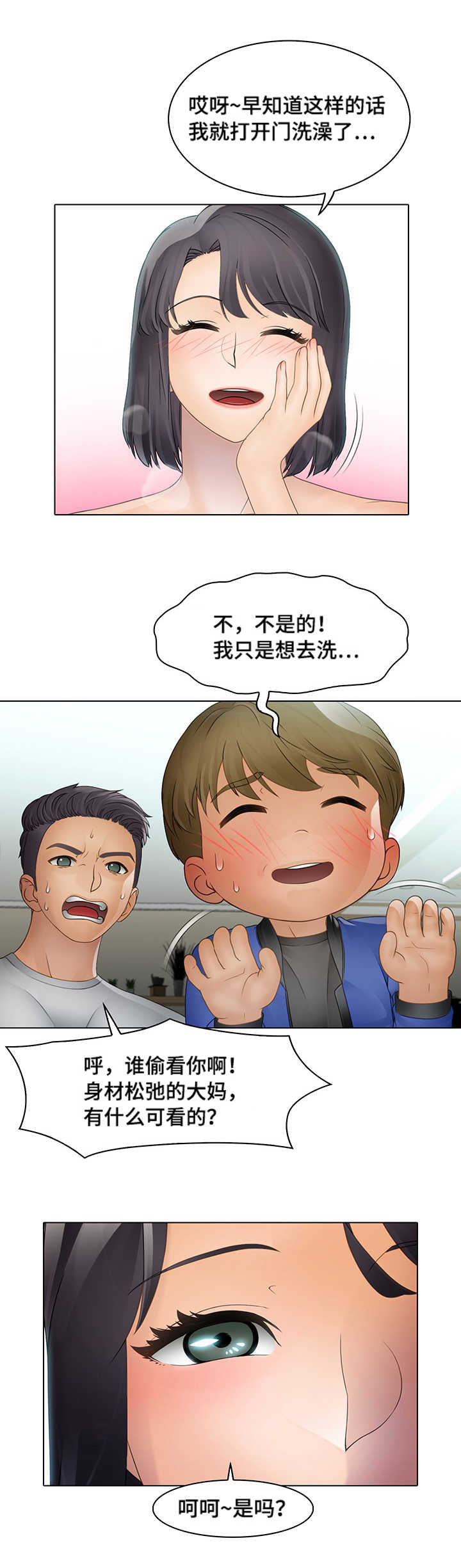 破格招待漫画,第14章：我的正义1图