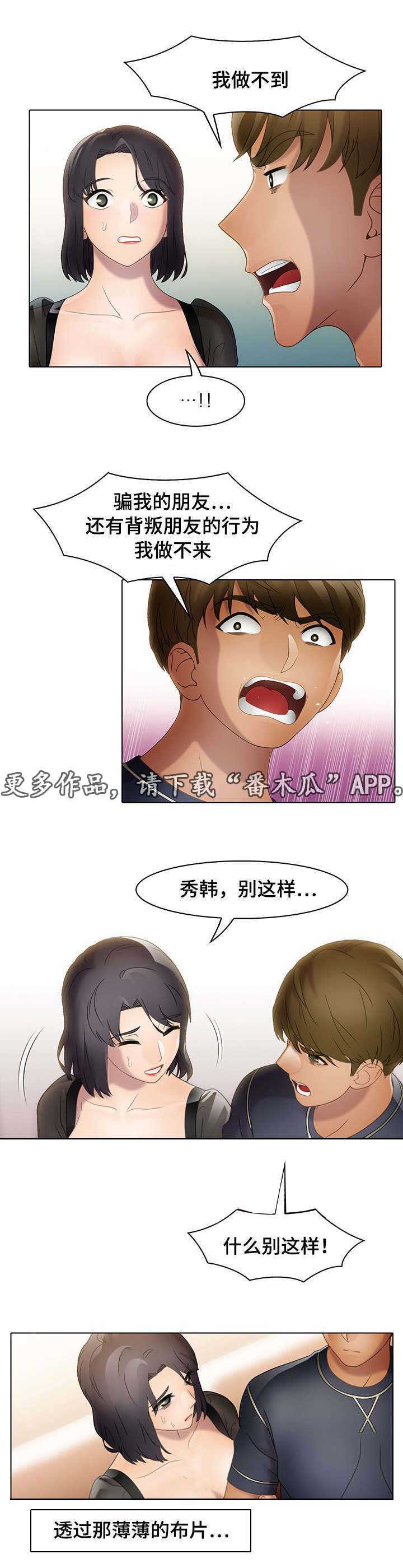 破格招待漫画,第25章：打破界限3图