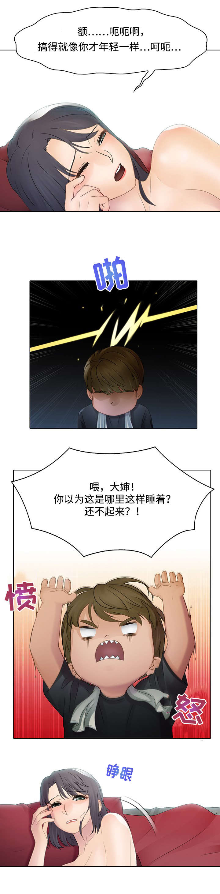 破格招待漫画,第3章：小偷5图