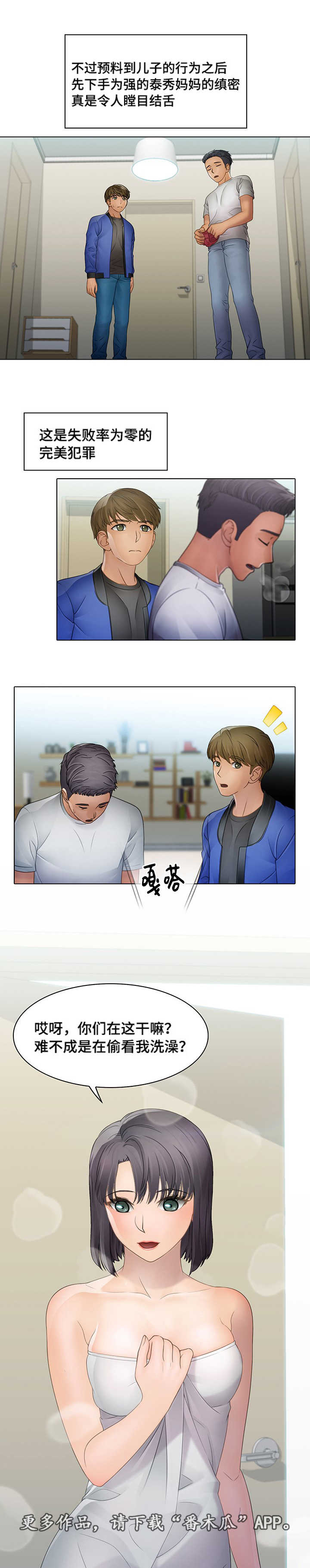 破格招待漫画,第13章：毫无痕迹5图