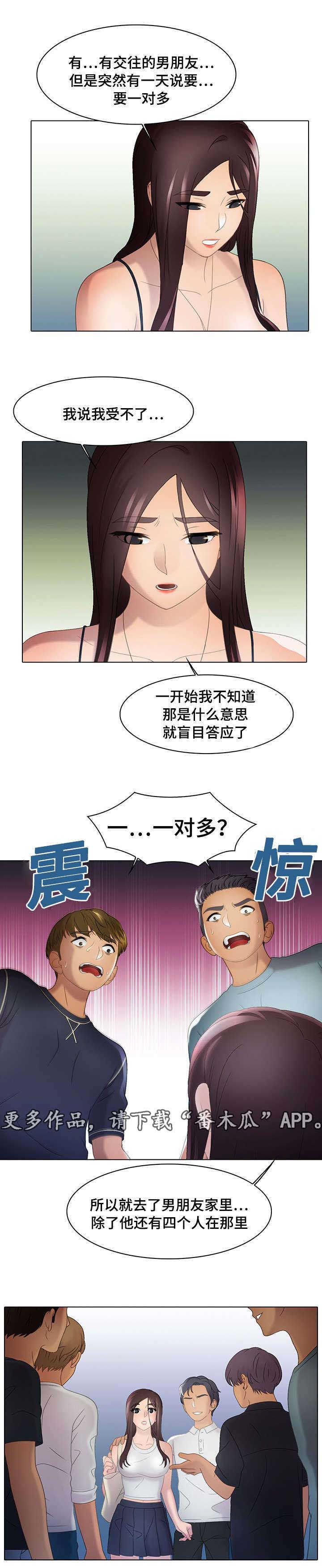 破格招待漫画,第22章：惩罚1图