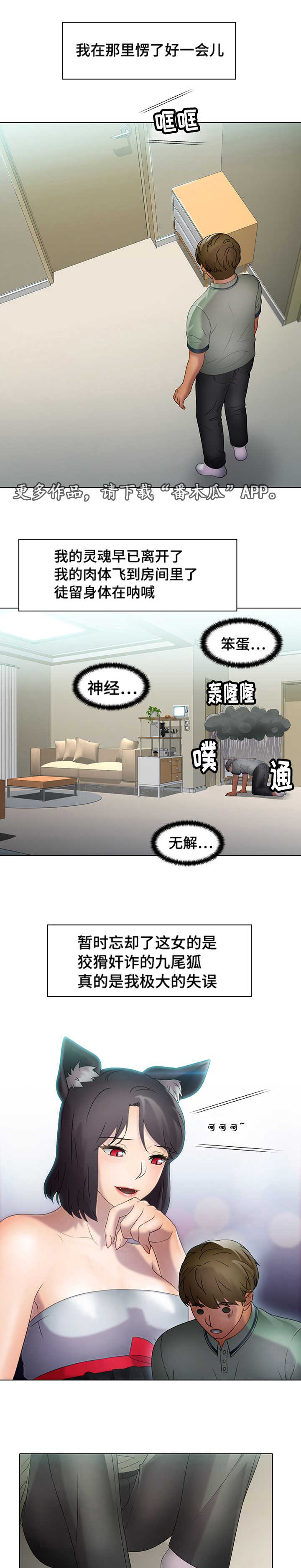 破格招待漫画,第33章：诱惑4图