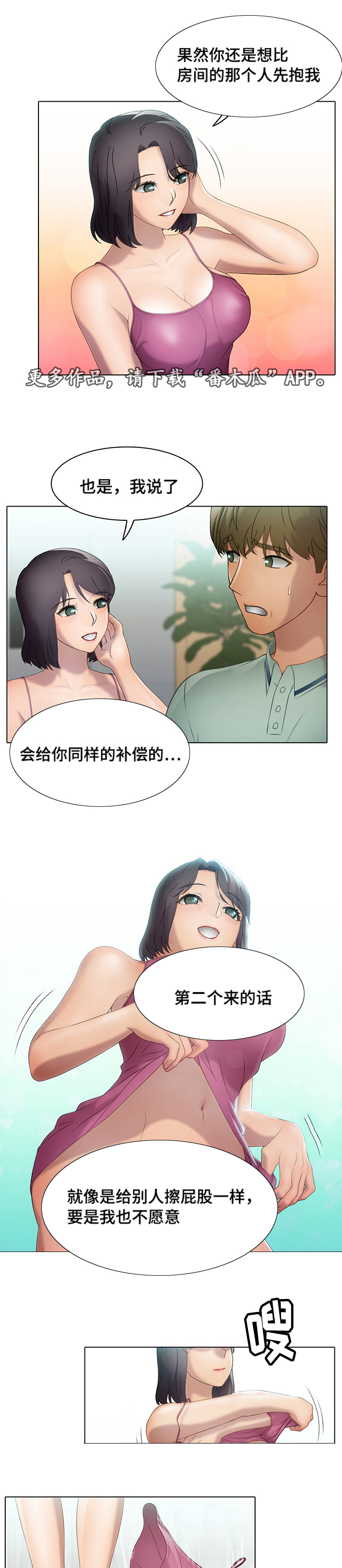 破格招待漫画,第36章：诱惑4图