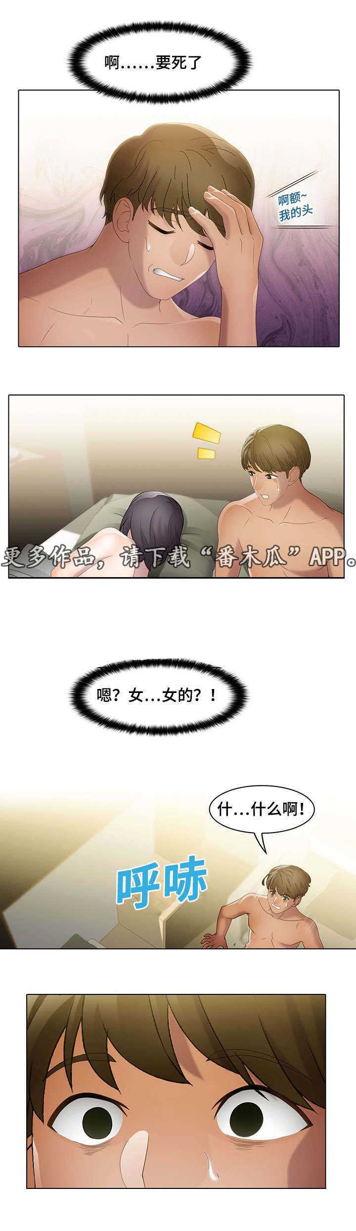 破格招待漫画,第25章：打破界限2图