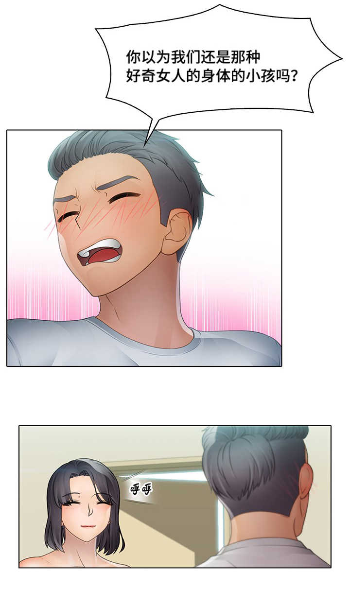 破格招待漫画,第14章：我的正义3图