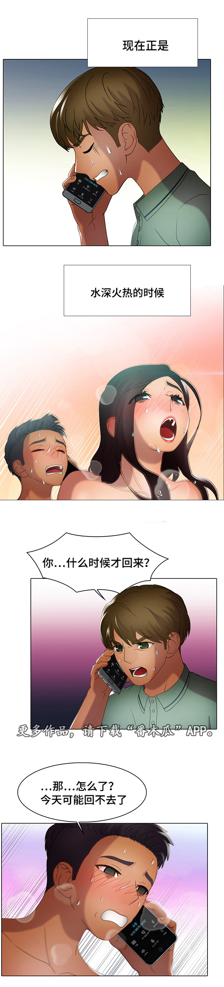 破格招待漫画,第38章：水深火热4图