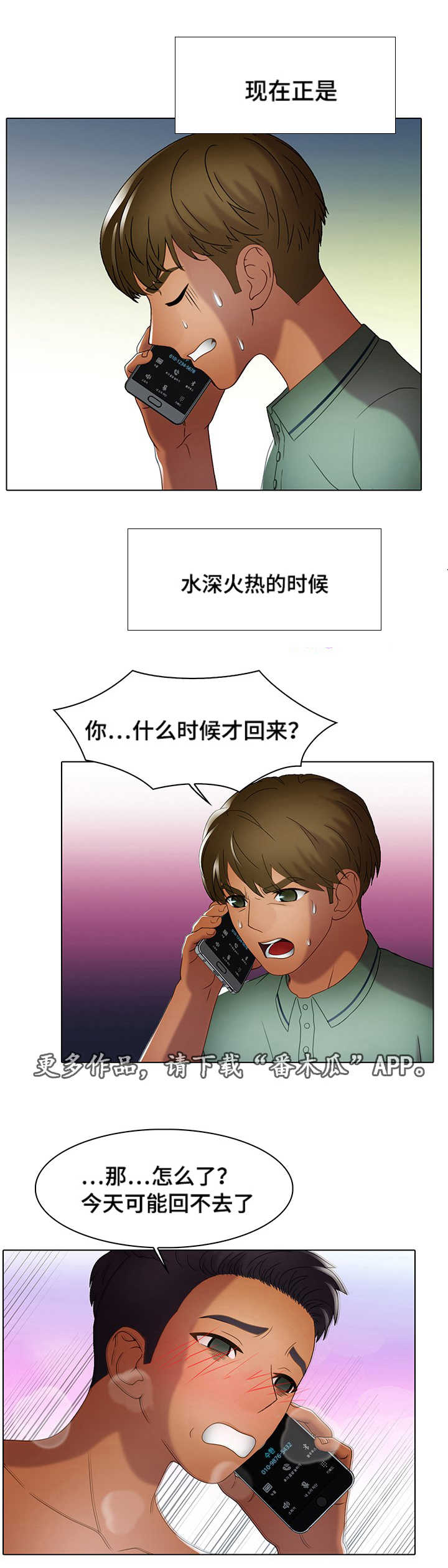 破格招待漫画,第34章：水深火热2图