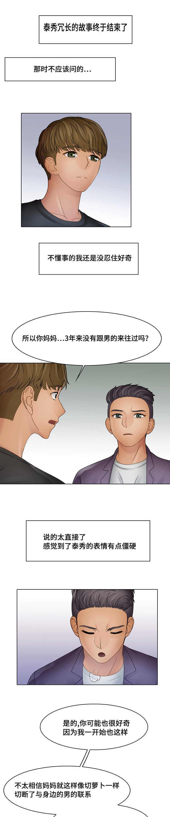 破格招待漫画,第8章：唯一的坚持3图