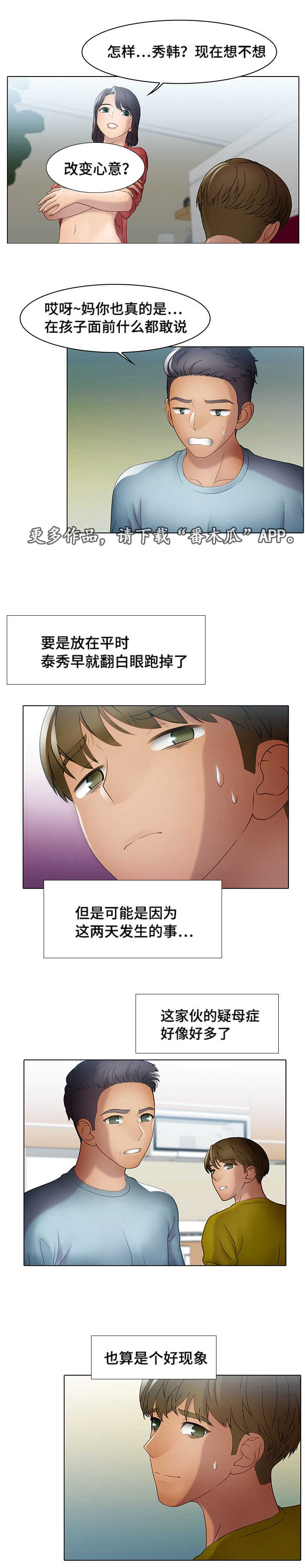 破格救心汤治五种心脏病漫画,第29章：逃离3图