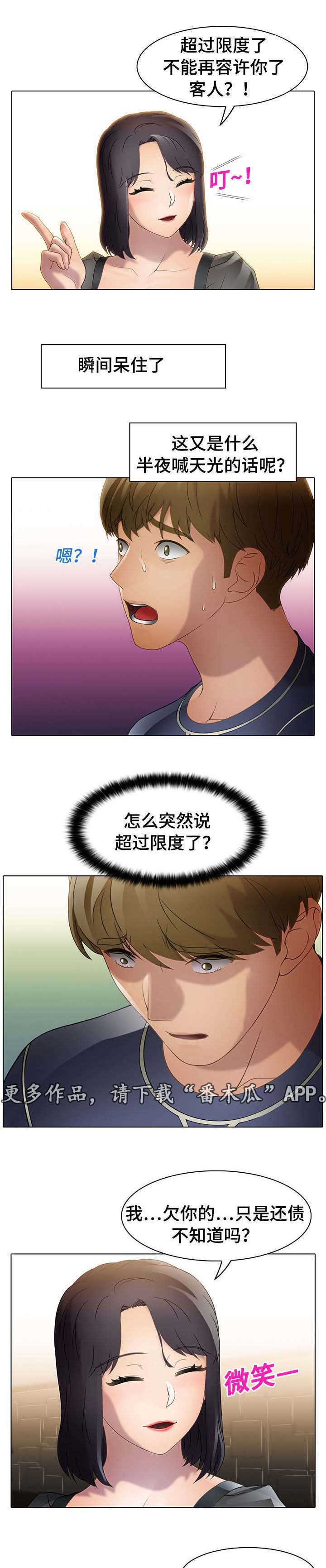 破格接待概念漫画,第24章：关心1图