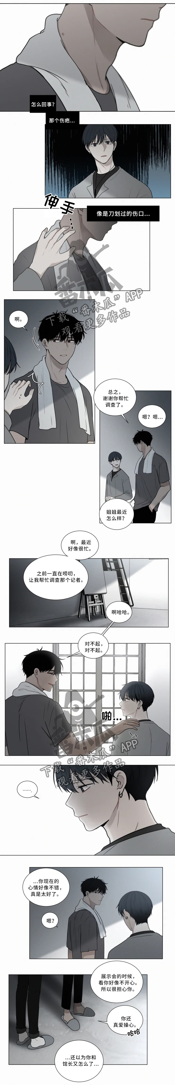 致命供养漫画,第66章：过去的记忆1图