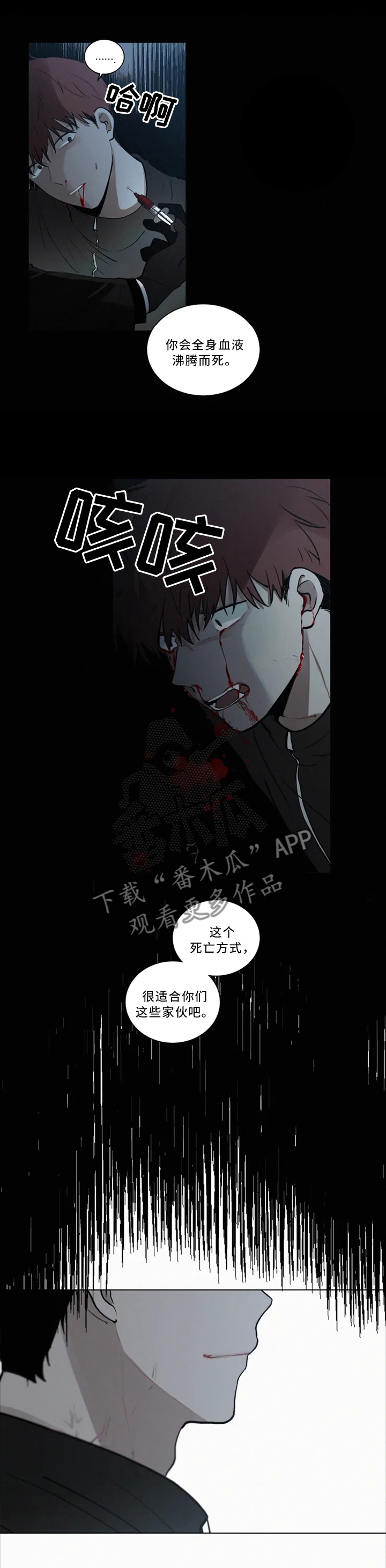 致命供养漫画,第81章：我愿意成为怪物(第一季完结)1图