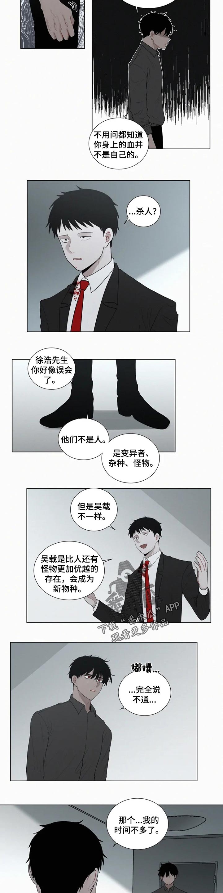 致命供养漫画,第111章：【第二季】谁才是怪物3图
