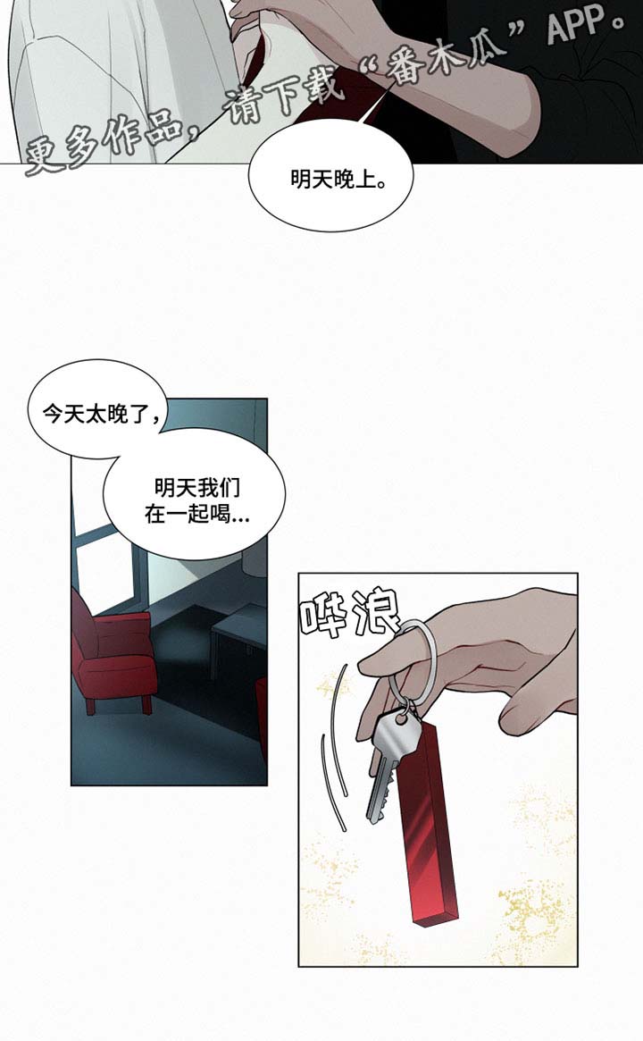 致命供养漫画,第28章：忘记我3图