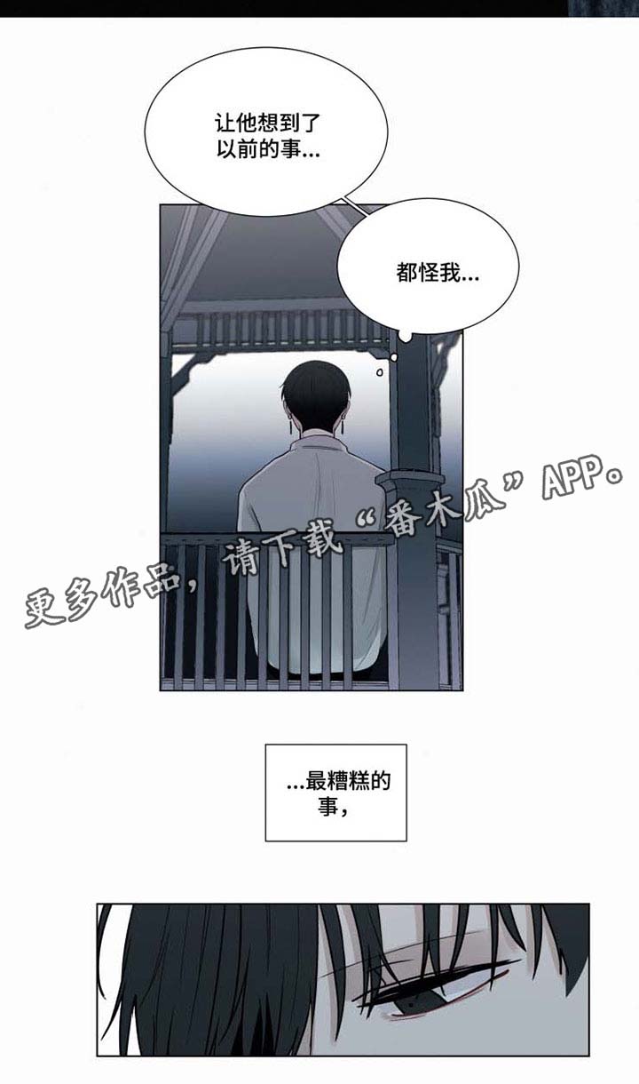 致命供养漫画,第32章：恐惧2图