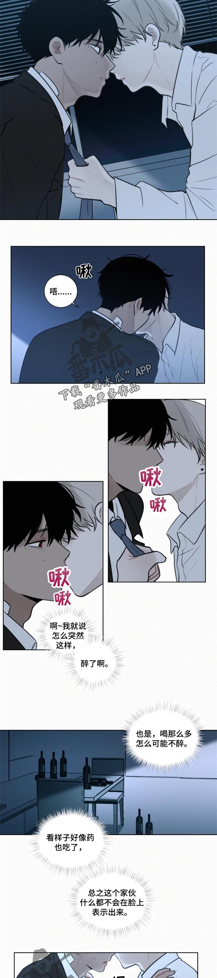 致命供养漫画,第94章：【第二季】喝醉3图