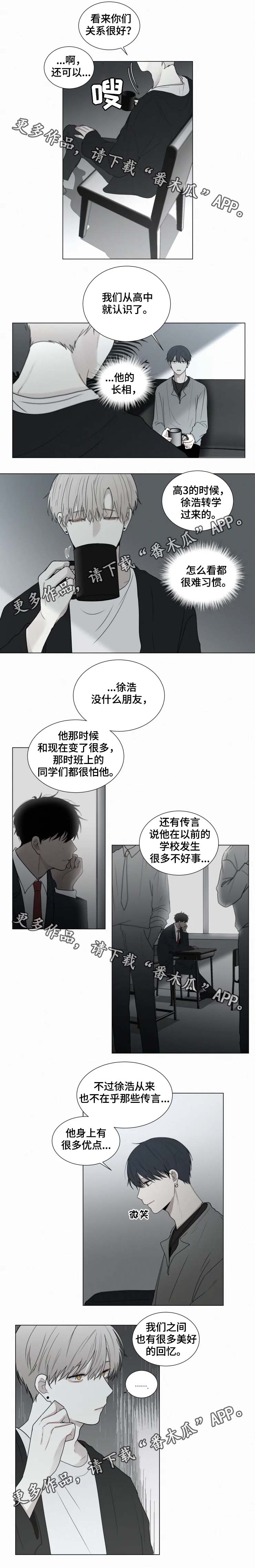致命供养漫画,第63章：试探3图