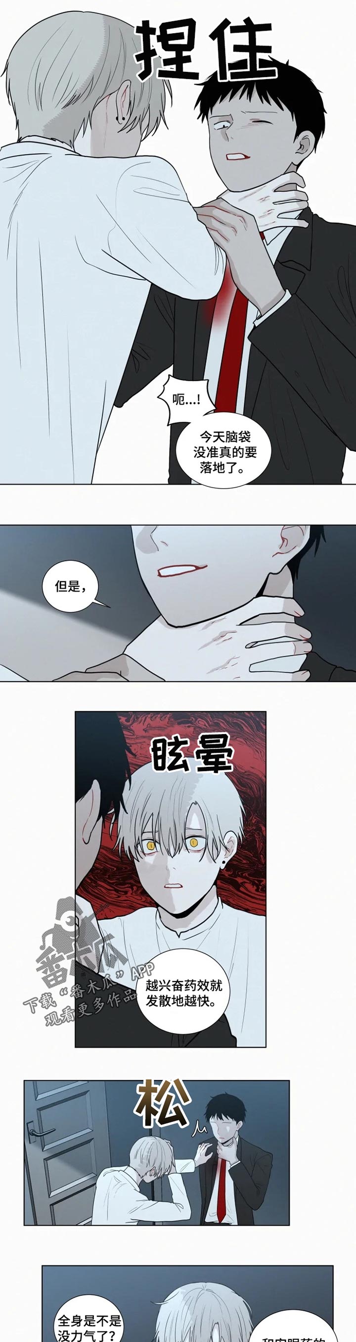 致命供养漫画,第113章：【第二季】陷阱5图