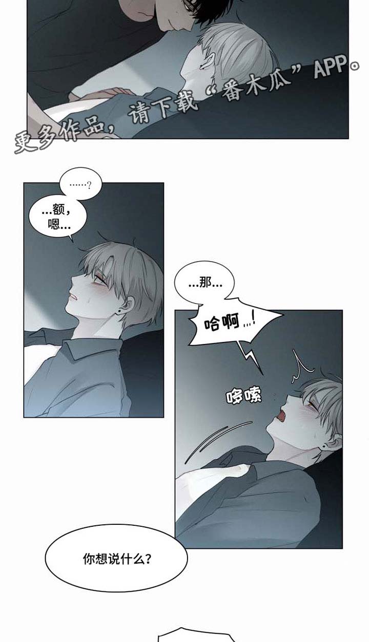 致命供养漫画,第39章：我想你了4图