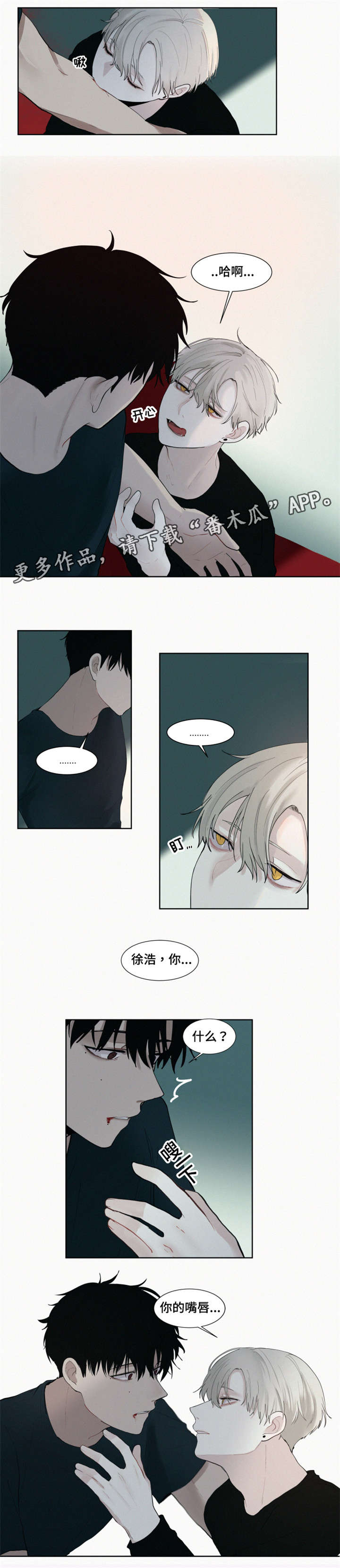 致命供养漫画,第7章：虚弱4图