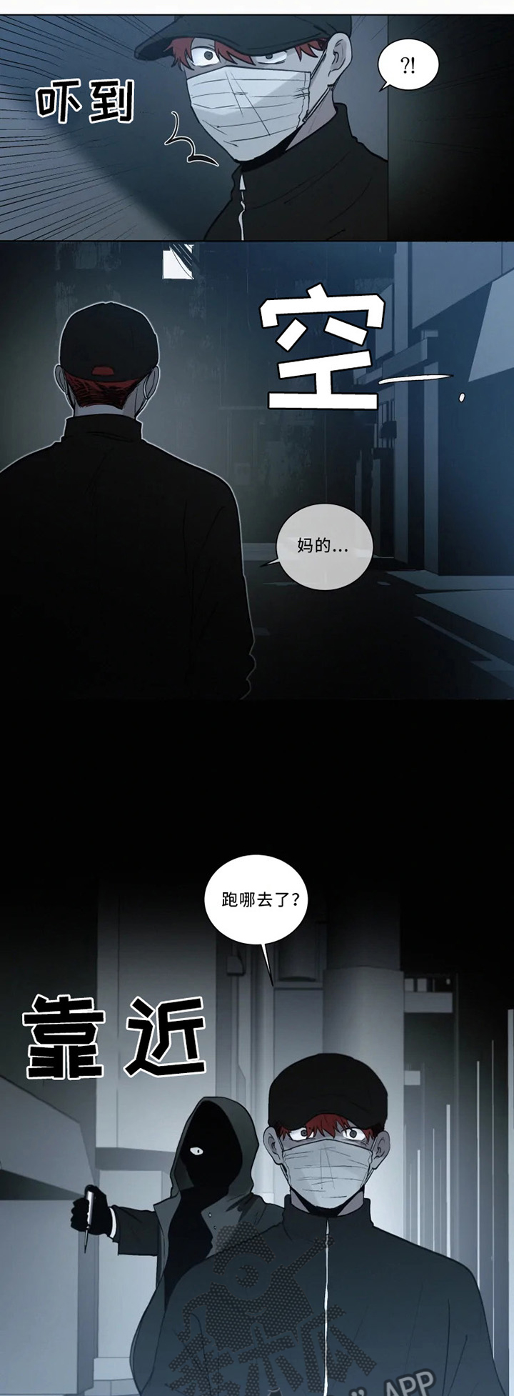 致命供养漫画,第76章：偷袭5图