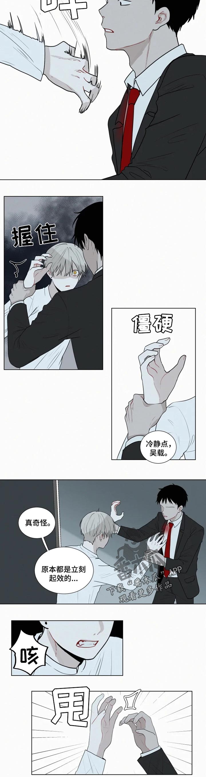 致命供养漫画,第113章：【第二季】陷阱4图