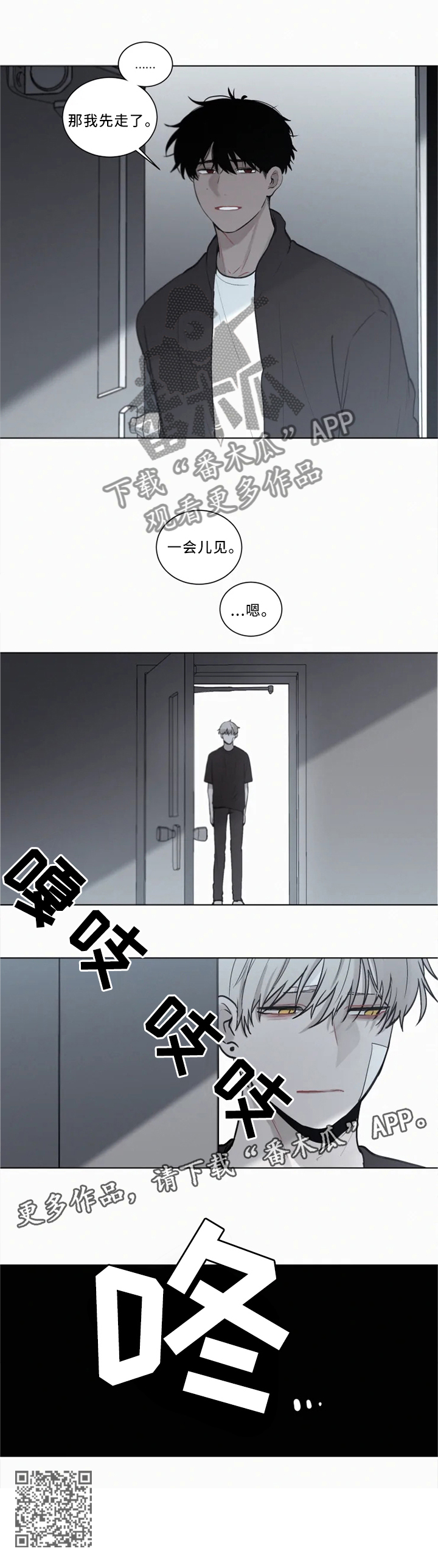 致命供养漫画,第77章：若无其事3图