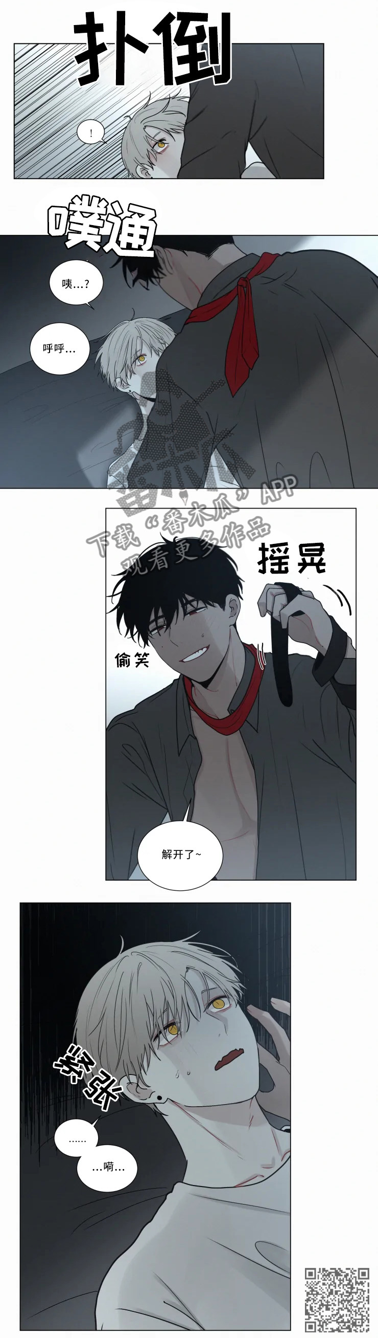 致命供养漫画,第67章：解开2图