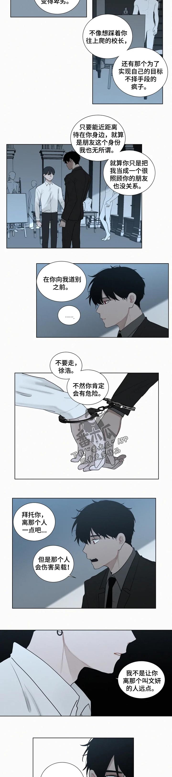致命供养漫画,第109章：【第二季】直到结束1图
