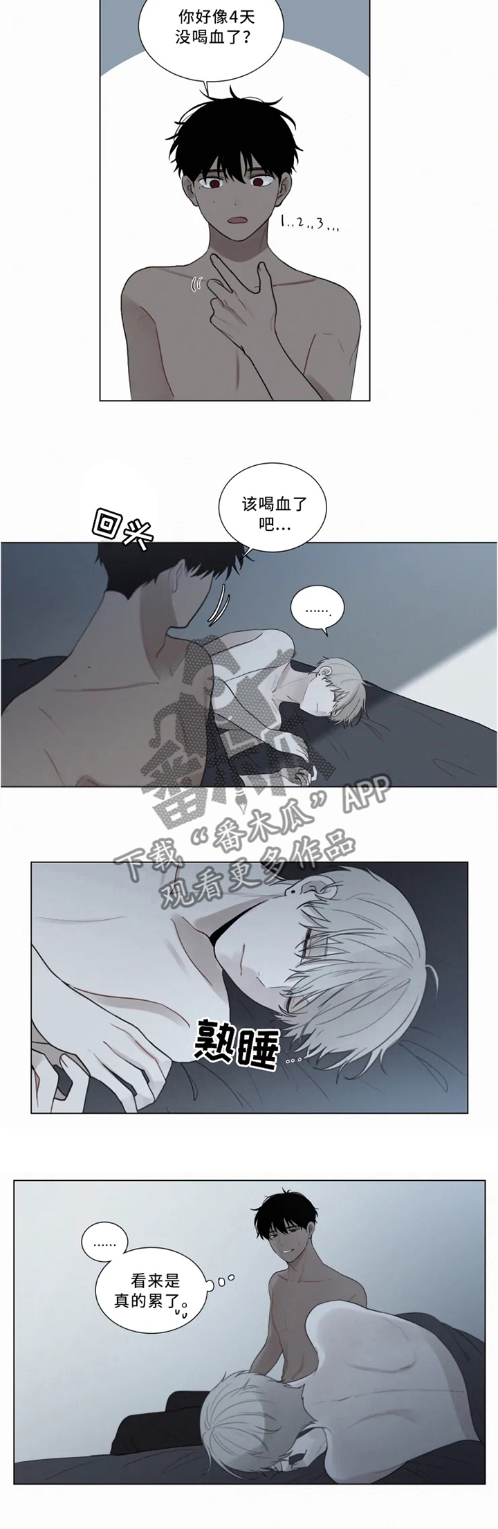 致命供养漫画,第68章：外出”狩猎”4图