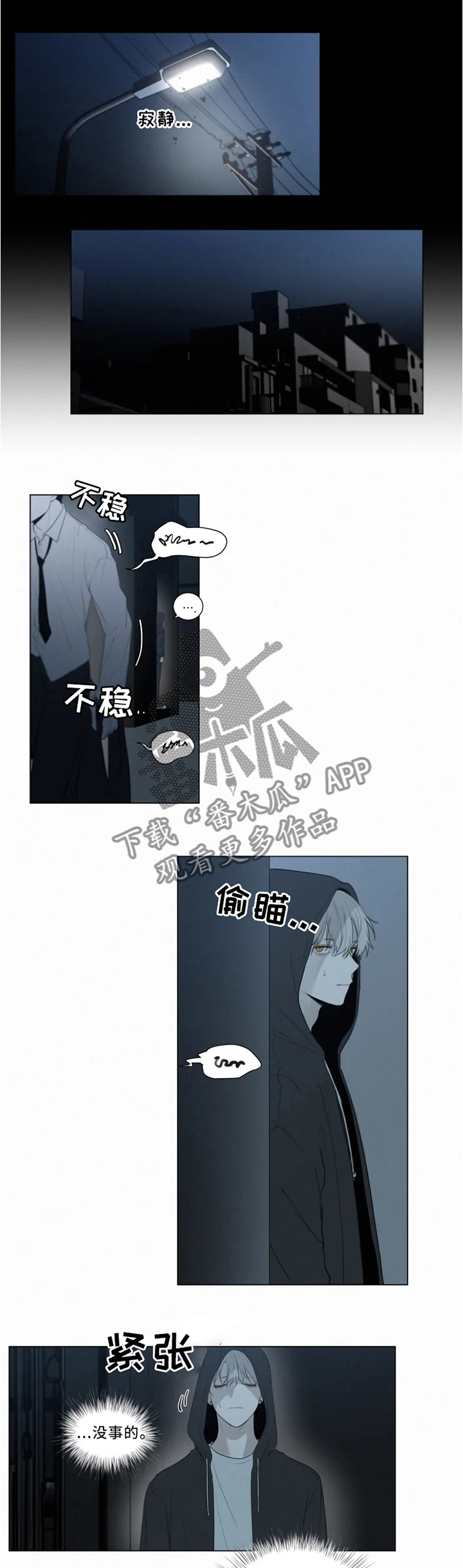 致命供养漫画,第68章：外出”狩猎”4图