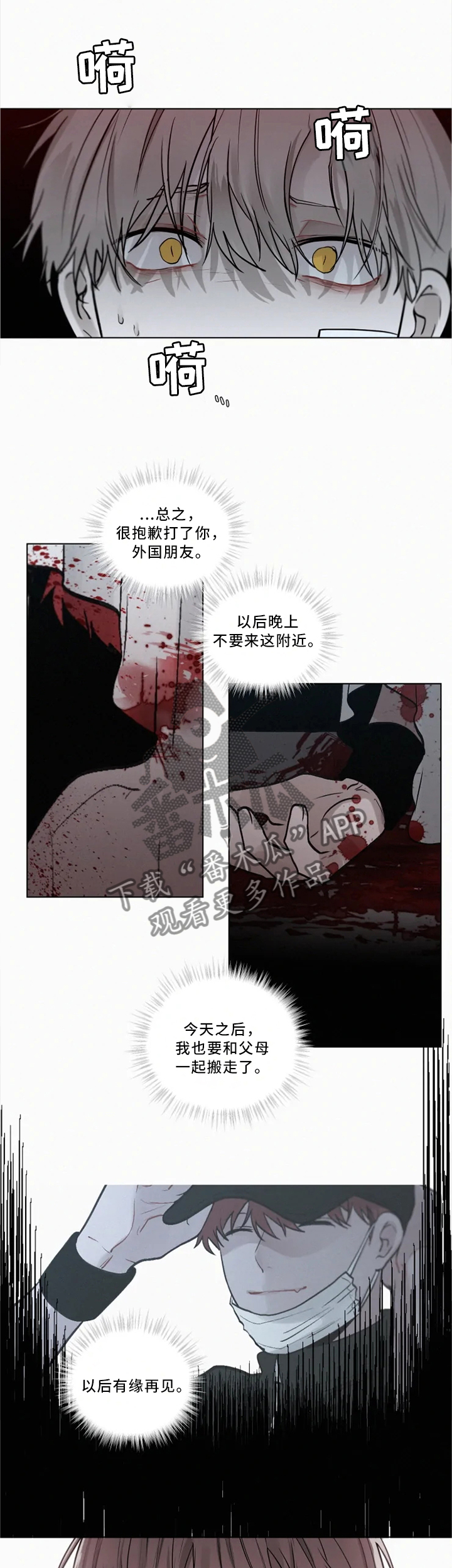 致命供养漫画,第79章：凶案现场3图