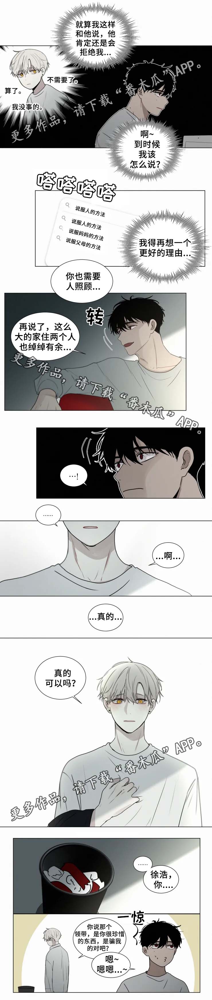 致命供养漫画,第57章：说服人的方法4图