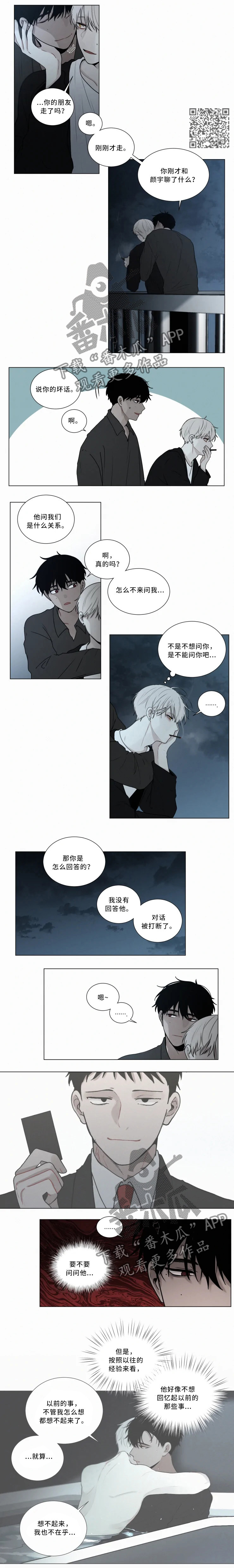 致命供养漫画,第66章：过去的记忆5图