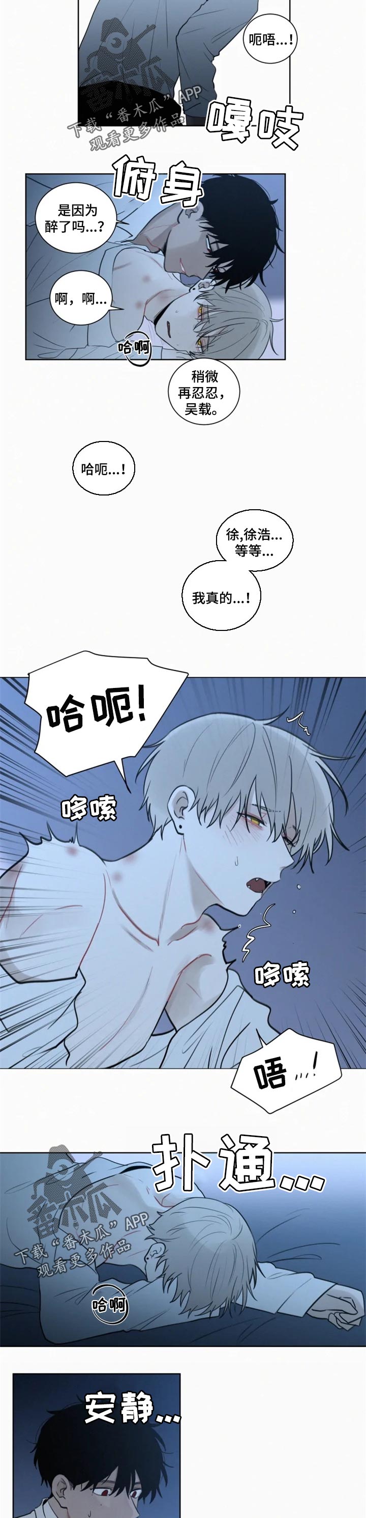 致命供养漫画,第95章：【第二季】心理准备3图