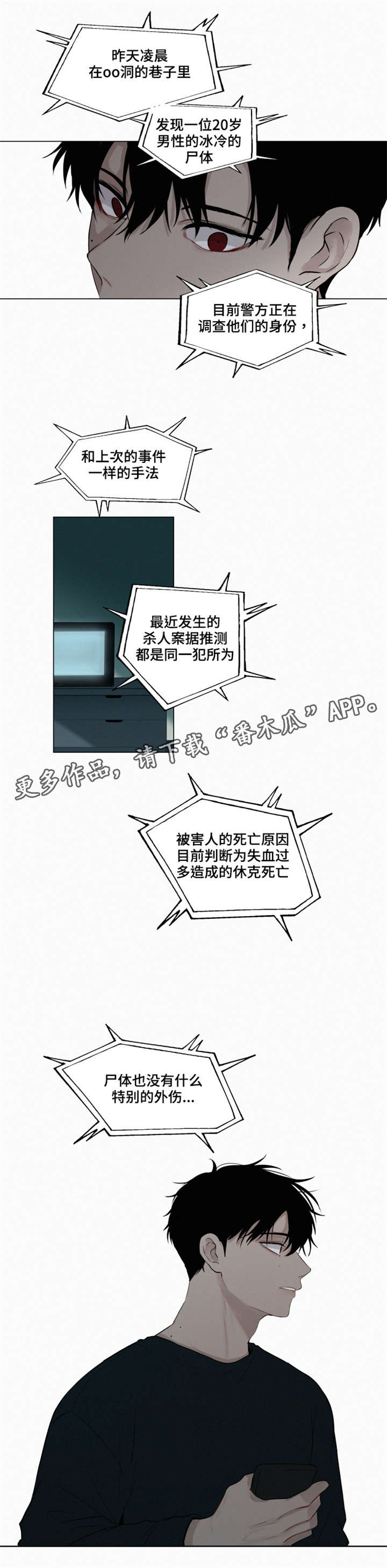 致命供养漫画,第22章：命案1图