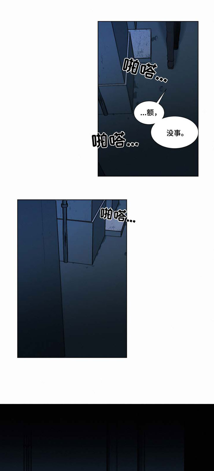 致命供养漫画,第35章：袭击3图