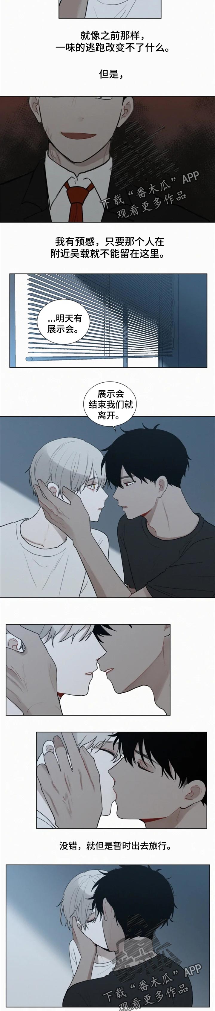 致命供养漫画,第105章：【第二季】暂时旅游1图
