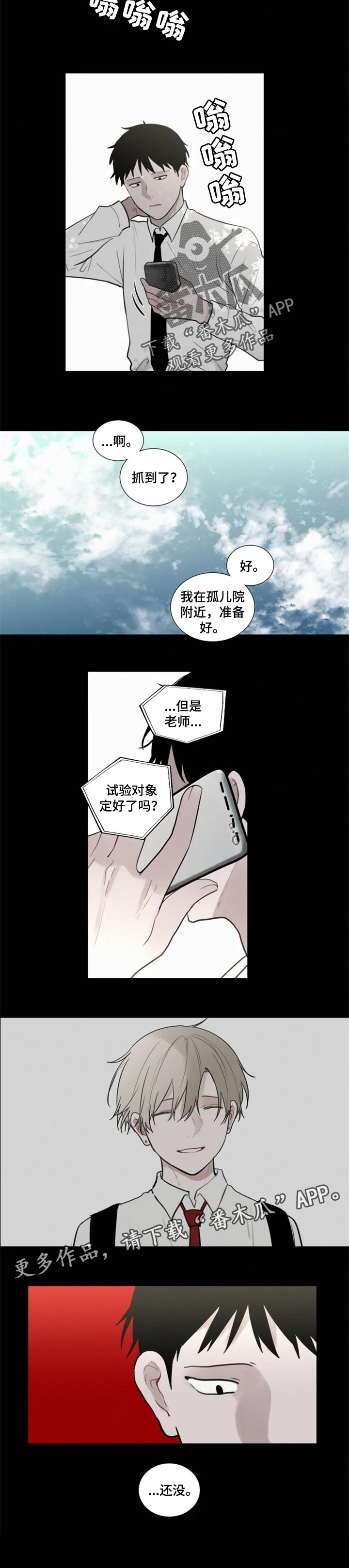 致命供养漫画,第99章：【第二季】不理解你1图