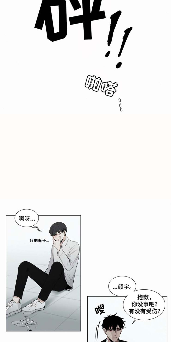 致命供养漫画,第31章：迟了1图