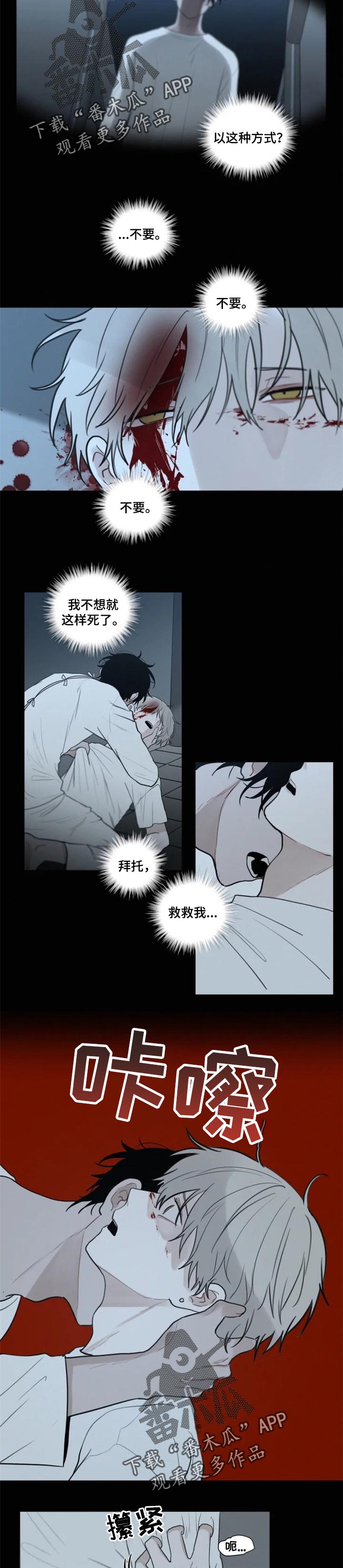 致命供养漫画,第102章：【第二季】救命1图