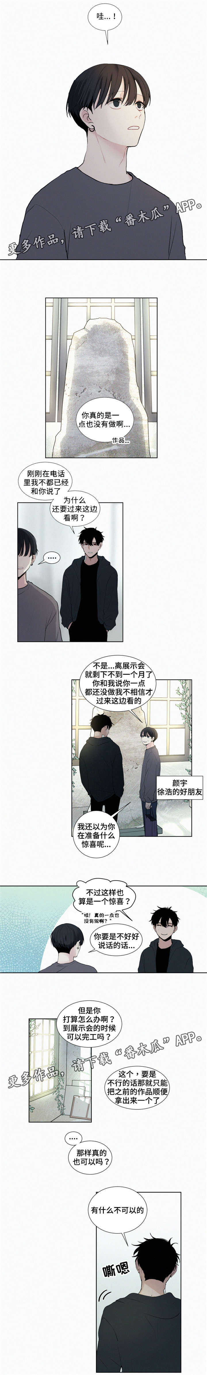 致命供养漫画,第18章：作品1图