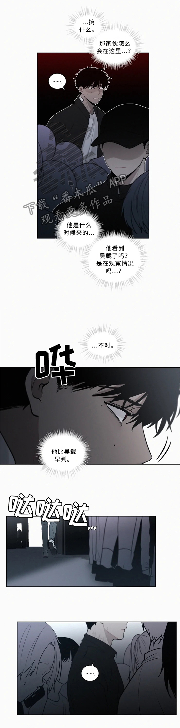 致命供养漫画,第79章：凶案现场2图