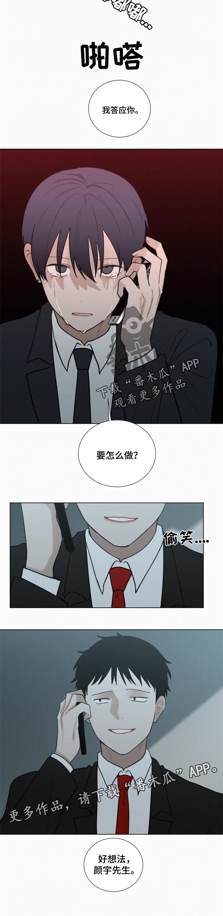 致命供养漫画,第106章：【第二季】保重3图