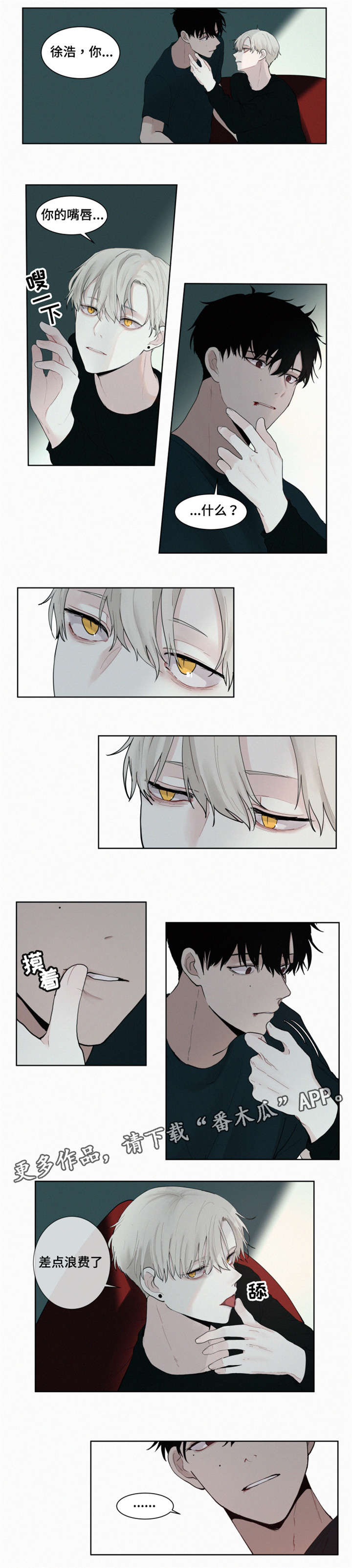 致命供养漫画,第8章：电话1图