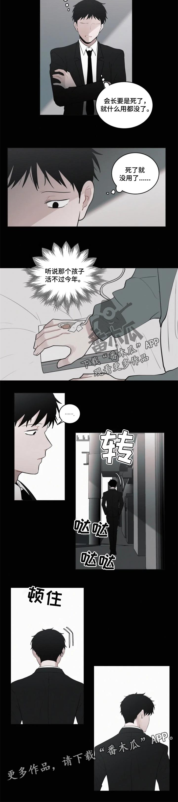 致命供养漫画,第97章：【第二季】适合的实验对象1图