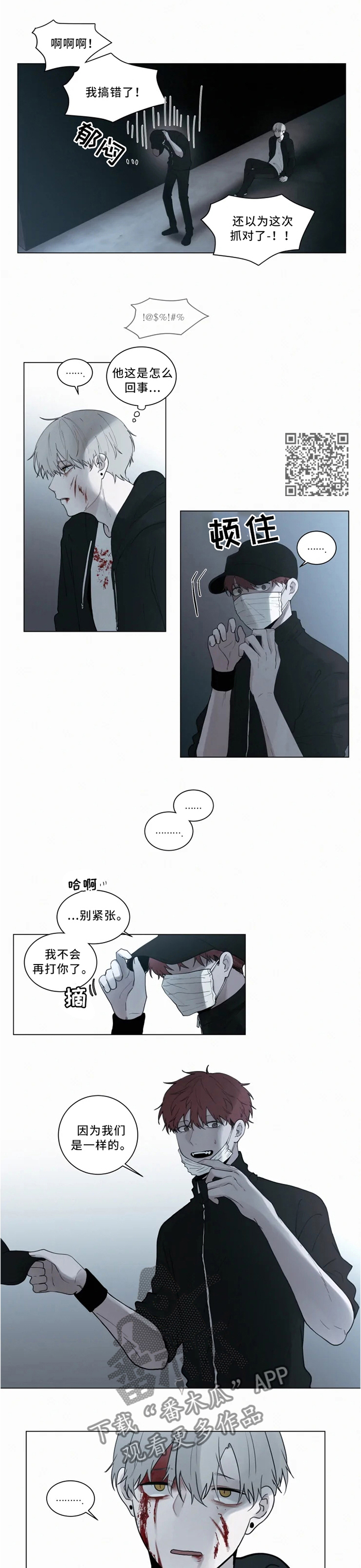 致命供养漫画,第70章：我们?吸血鬼?5图